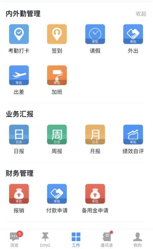 釘釘辦公軟件權(quán)威測評 行業(yè)人事軟件對比