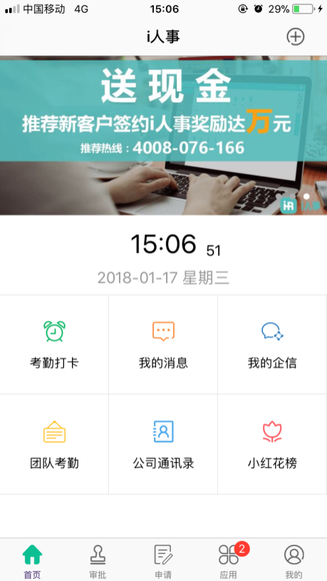 釘釘辦公軟件權(quán)威測評 行業(yè)人事軟件對比