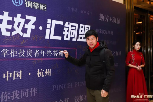 銅掌柜2018銅心共好投資者答謝會(huì)圓滿舉辦