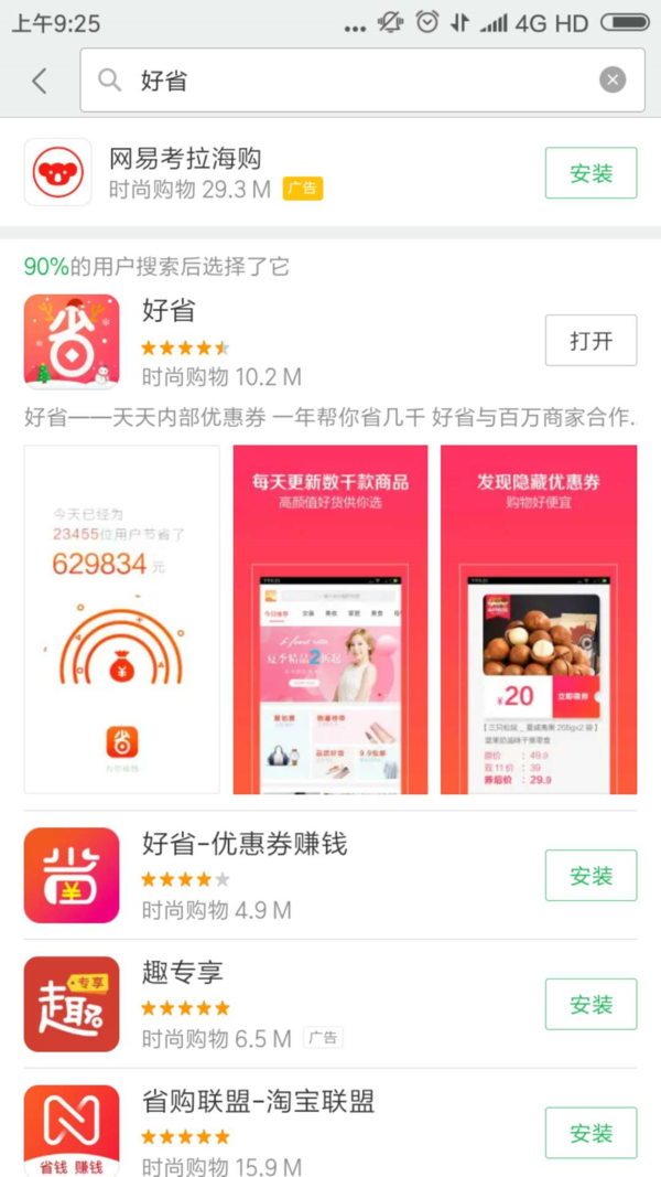 購(gòu)物達(dá)人解密淘寶天貓購(gòu)物省錢秘籍 原來只要......