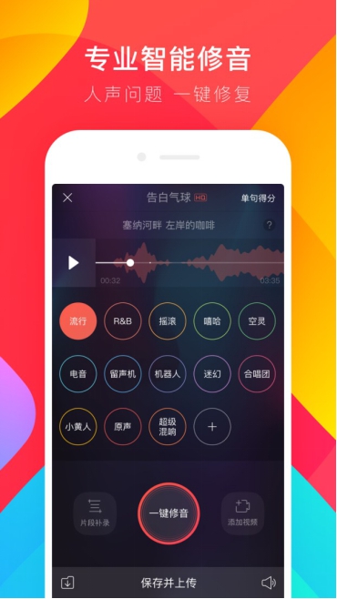 你的私人調(diào)音師，唱吧上線一鍵修音功能