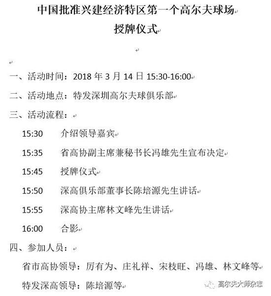 知情人士透露的授牌儀式流程