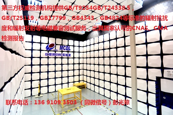 軌道交通設(shè)備電磁發(fā)射與抗擾度試驗(yàn)GB/T24338.5