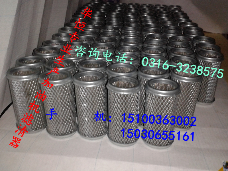 正星加油機(jī)齒輪泵濾網(wǎng)