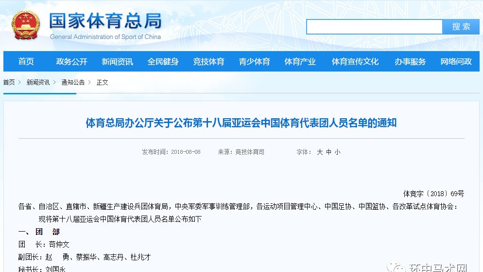 五位騎手將代表中國(guó)馬術(shù)隊(duì)出征亞運(yùn)會(huì)