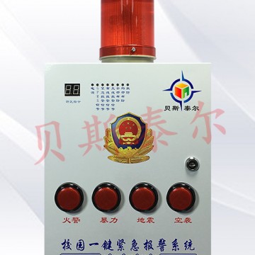 校園緊急報警系統(tǒng)