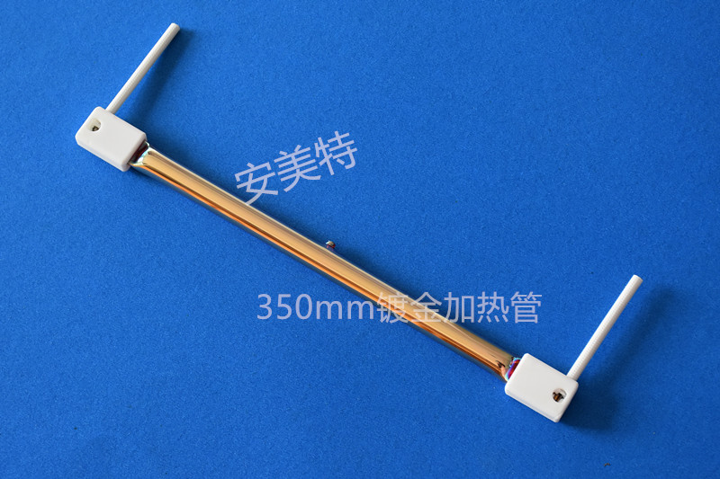 350mm2201000w鹵素全鍍金電熱管定制、安美特