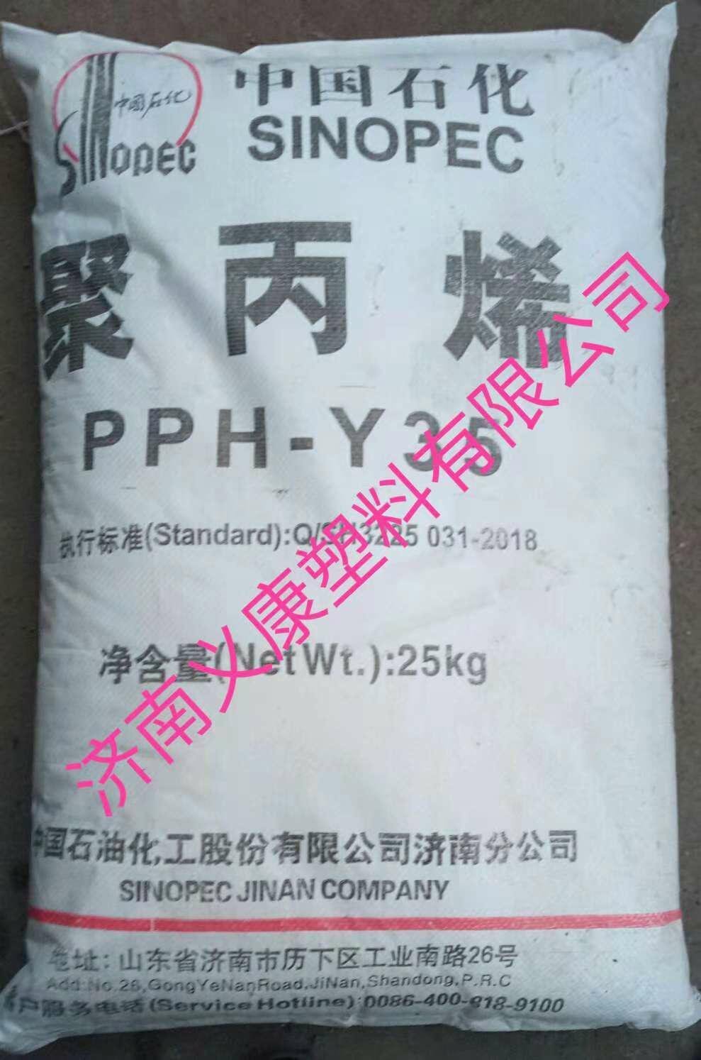 濟(jì)南煉化聚丙烯ppy24