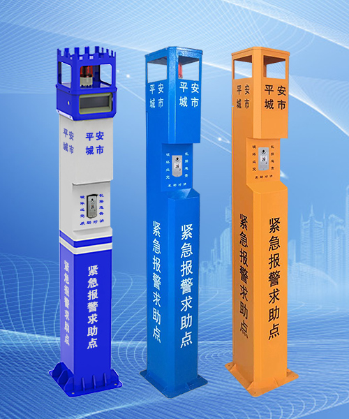 欣廣安供應(yīng)一鍵式緊急報警柱