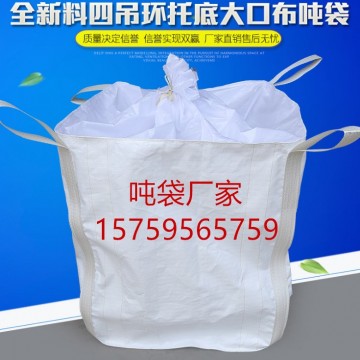 洛陽柔性噸袋 洛陽食品噸袋 洛陽防臺(tái)風(fēng)噸袋