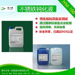 420不銹鐵鈍化液