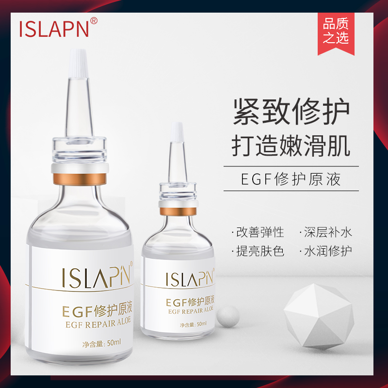 淡化細(xì)紋EGF修護原液淡化痘印