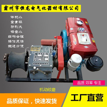 汽油絞磨，快速絞磨_，柴油機(jī)機(jī)動絞磨，電力絞磨機(jī)