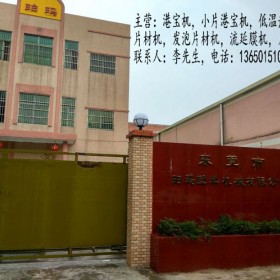 東莞市珀瑪塑料機(jī)械有限公司