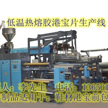 港寶機，港寶機器，低溫港寶機，熱熔膠港寶機，低溫?zé)崛勰z港寶機