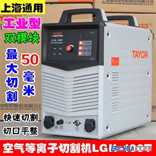 上海通用LGK-80T工業(yè)型雙模塊空氣等離子切割機(jī)