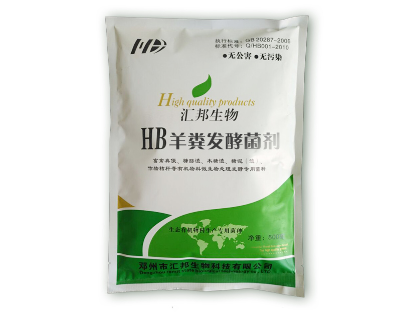 羊糞怎么發(fā)酵成有機肥，匯邦有機肥菌種廠家全程技術(shù)指導
