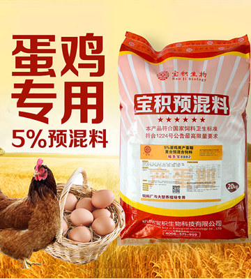 5蛋雞用育雛期預混料丨產(chǎn)蛋率高達95以上丨12小時客服