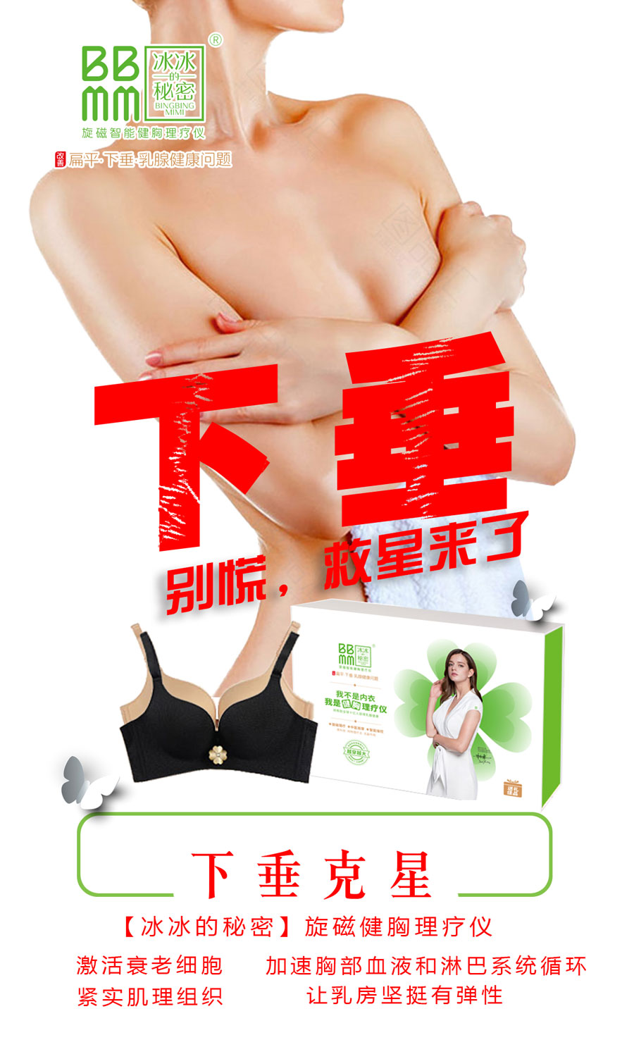 有效改善女性扁平、下垂、增生智能內(nèi)衣