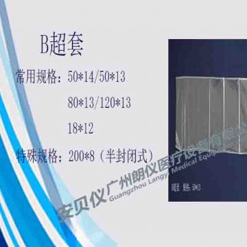 一次性醫(yī)用無(wú)菌B超探頭保護(hù)套