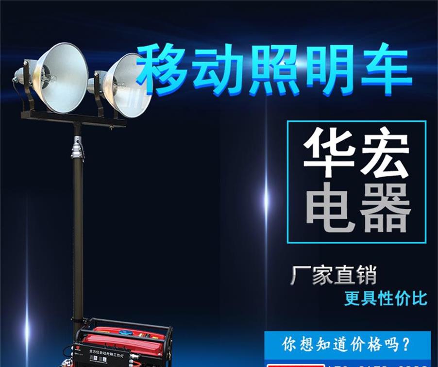 標(biāo)準(zhǔn)柴油移動(dòng)升降照明車汽油發(fā)電便攜式照明燈塔