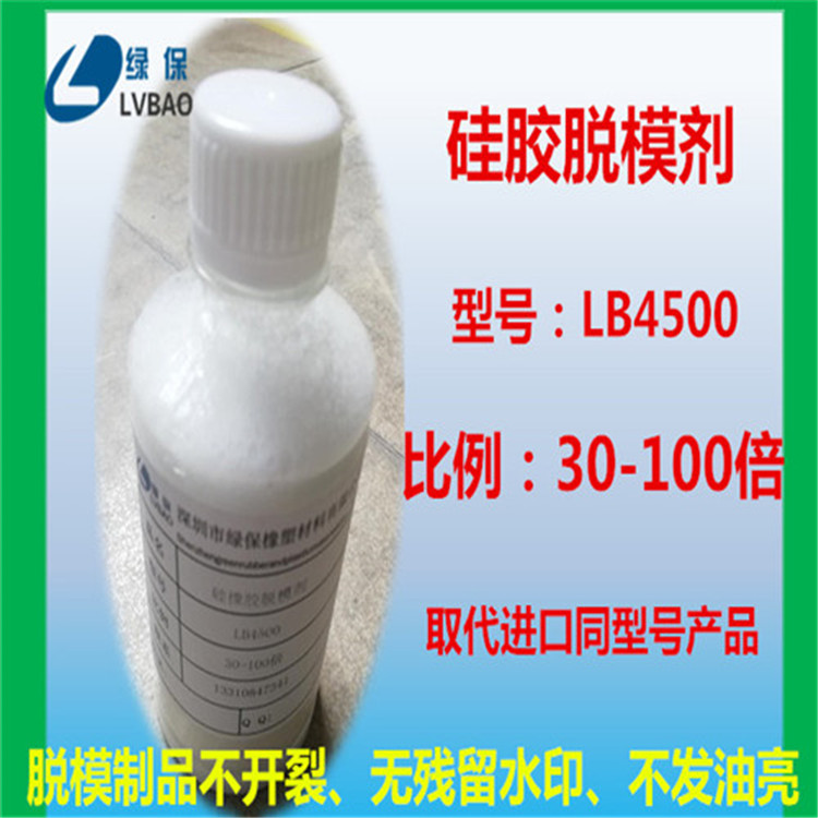 綠保LB4500硅橡膠脫模劑