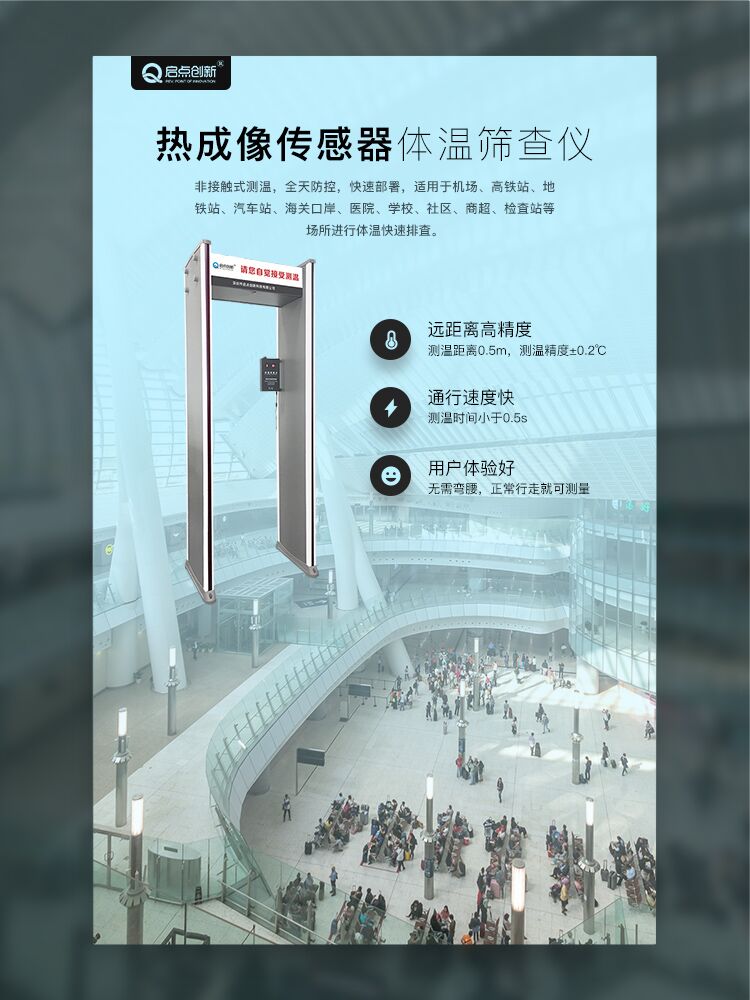 深圳學(xué)校無(wú)停留快速測(cè)溫門(mén)，校園熱成像體溫測(cè)度儀安裝