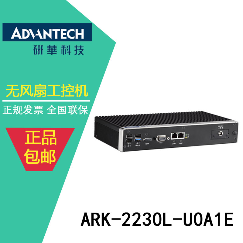 研華ARK_2230L參數(shù)_報(bào)價(jià)_現(xiàn)貨供應(yīng)_深圳研漢官方供應(yīng)