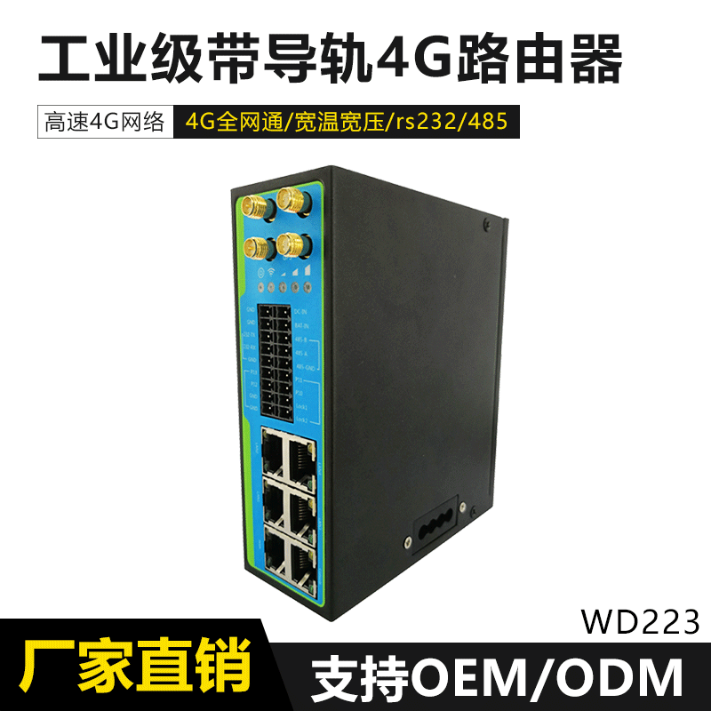 戶(hù)外工業(yè)級(jí)4g無(wú)線路由器智能無(wú)線路由器模塊通wifi
