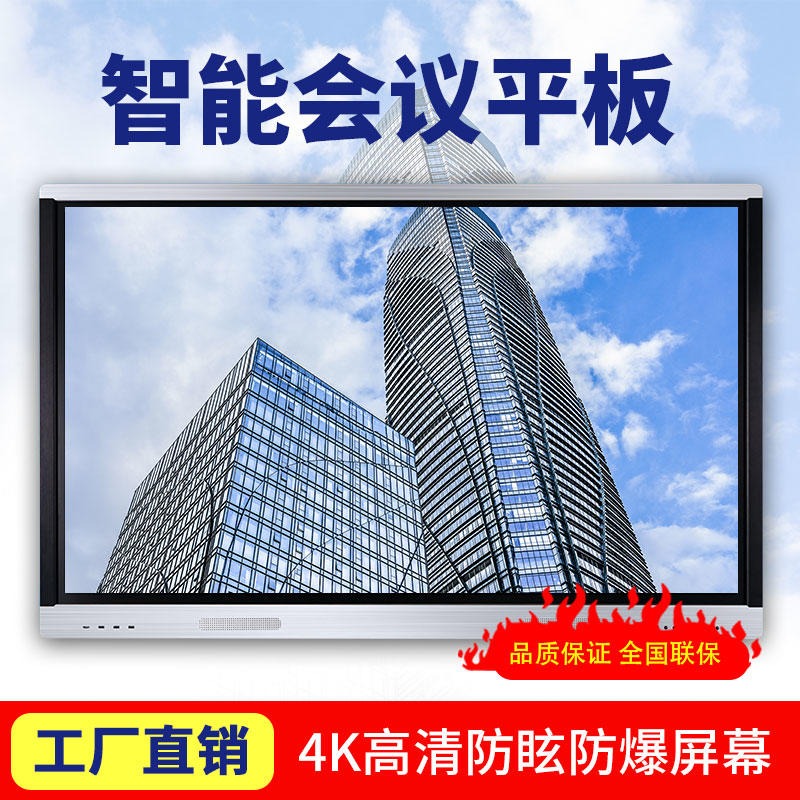 深圳藍光數(shù)芯55寸會議平板_會議一體機_一體機廠家直銷