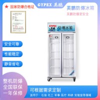 英鵬防爆冰箱BL-200LC680L，實(shí)驗(yàn)室防爆冰箱