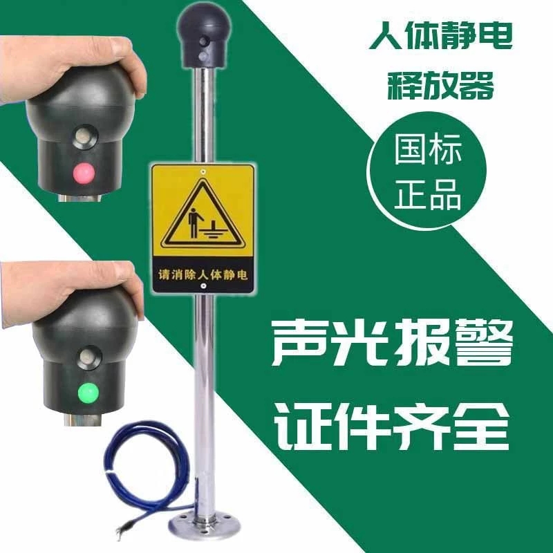 防爆人體靜電釋放儀_本安型靜電釋放球亞導(dǎo)體帶語音提示報警