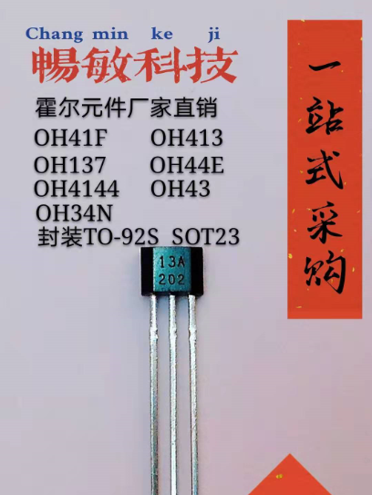 OH44E霍爾單極開(kāi)關(guān)電路