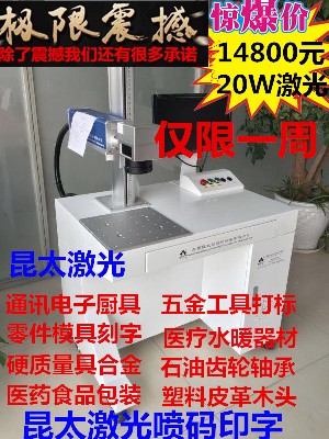 昆太激光生產(chǎn)激光打標(biāo)機(jī)_尋找供應(yīng)加盟_工廠批發(fā)_遵義