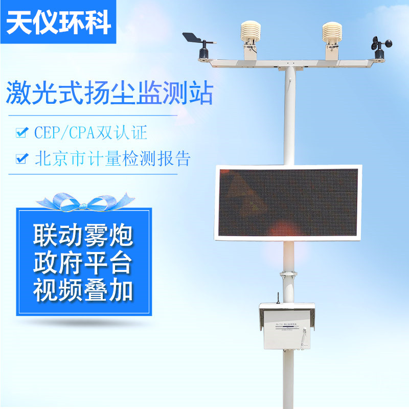 揚(yáng)塵噪音監(jiān)測系統(tǒng)_實(shí)時(shí)監(jiān)測平臺
