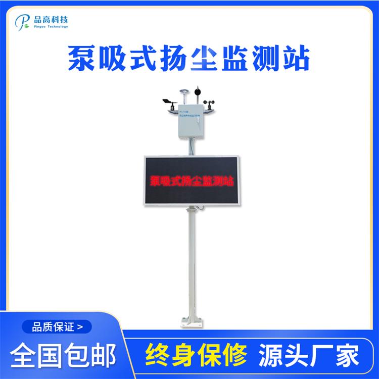 廣州揚(yáng)塵噪音監(jiān)測系統(tǒng)_實(shí)時(shí)監(jiān)測平臺