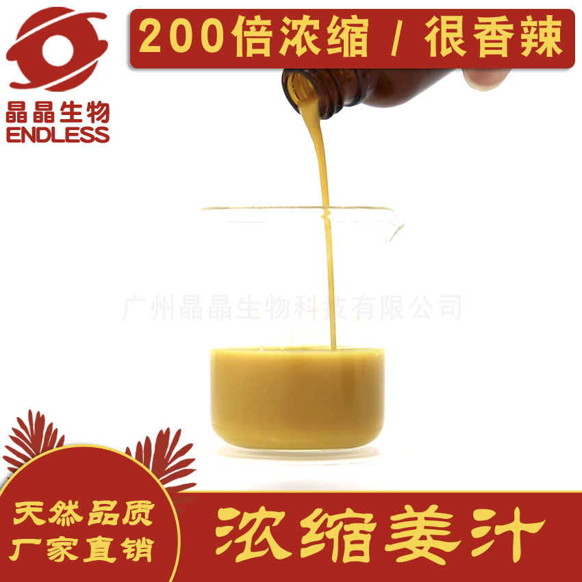 白寒消同款小黃姜濃縮汁大包裝工廠批發(fā)