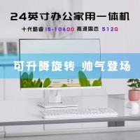 一體機(jī)電腦商用日常辦公網(wǎng)課學(xué)習(xí)一體機(jī)高清屏幕大容量性能強(qiáng)