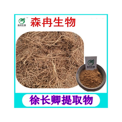 森冉生物 徐長卿提取物 三百根提取物 植物提取原料粉