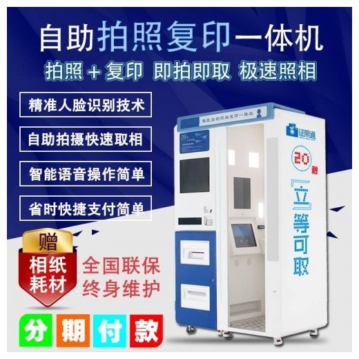 自助拍照復印一體機 自助打印拍照機 自助拍照復印設備