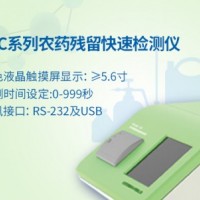 農(nóng)藥殘留檢測(cè)儀——對(duì)農(nóng)產(chǎn)品進(jìn)行安全檢測(cè)的設(shè)備