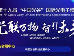 5.16武漢光博會(huì)+深圳SEMI-e展，臺(tái)灣高技邀您看大展