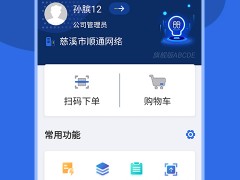 順通店鋪ERP系統(tǒng)鞋店服裝店專用管理**