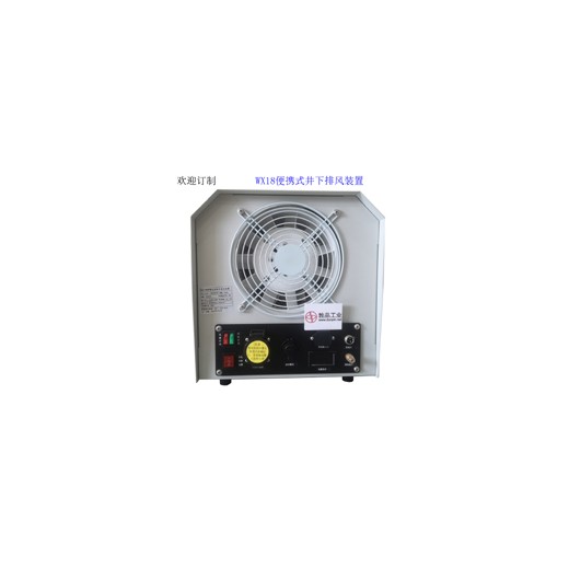 敦品工業(yè)WX18便攜式電纜井排風裝置充電版井下作業(yè)通風機