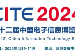 2024深圳電子展