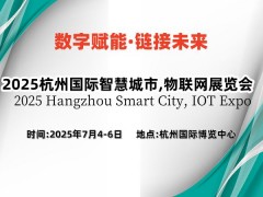 2025杭州智慧城市展覽會