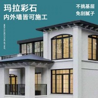 藍(lán)翠鳥瑪拉彩石內(nèi)外墻通用藝術(shù)涂料 防水環(huán)保